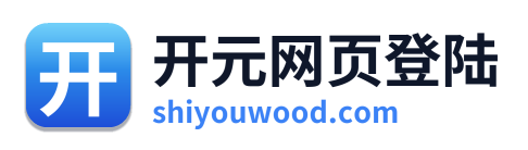 开元网页登陆